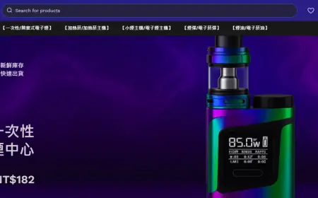 電子煙：新興替代品還是健康隱患？