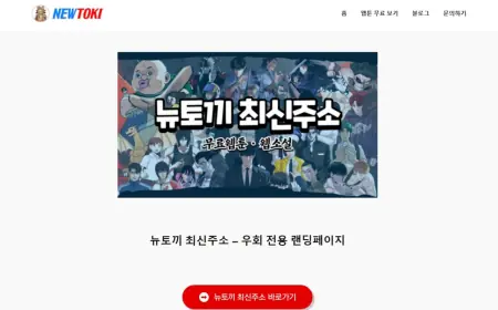 뉴토끼 최신주소 안내 | ✅빠른주소 구글검색✅ 무료웹툰 즐기기