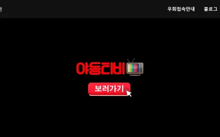 야동티비 | 구글검색 ✅야동티비주소.com✅ - 성인 콘텐츠의 요람