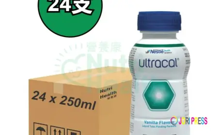 安體健® ULTRACAL® 營養補充飲品（250毫升）深度解析：專為特殊營養需求人士打造的專業之選