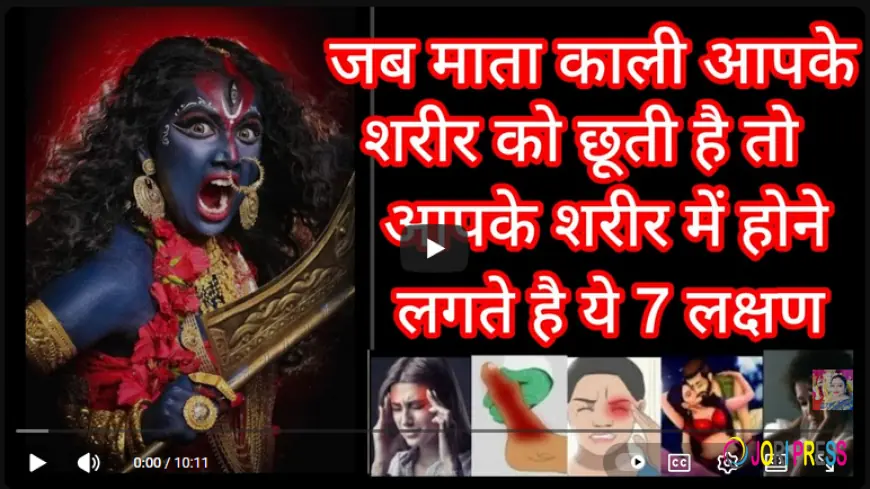 7 Signs You Experience When Goddess Kali Touches Your Body | Kali Maa Divine Energy Symptoms