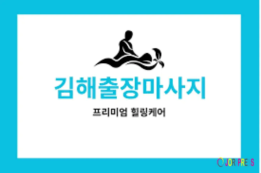 편안함을 찾아가는 새로운 휴식 문화, 출장마사지의 매력