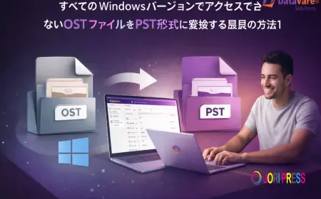 すべてのWindowsバージョンでアクセスできないOSTファイルをPST形式に変換する最良の方法1