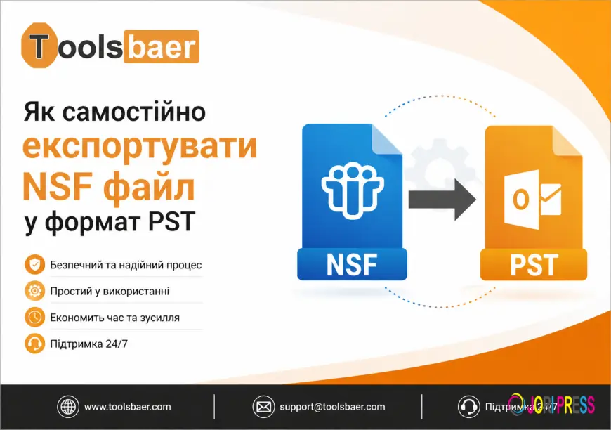 Як самостійно експортувати NSF файл у формат PST