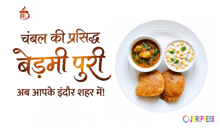 आगरा की स्वादिष्ट बेड़मी पूरी का असली स्वाद, अब इंदौर में!