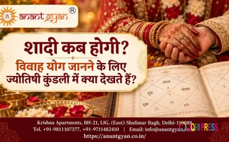 शादी कब होगी? विवाह योग जानने के लिए ज्योतिषी कुंडली में क्या देखते हैं?